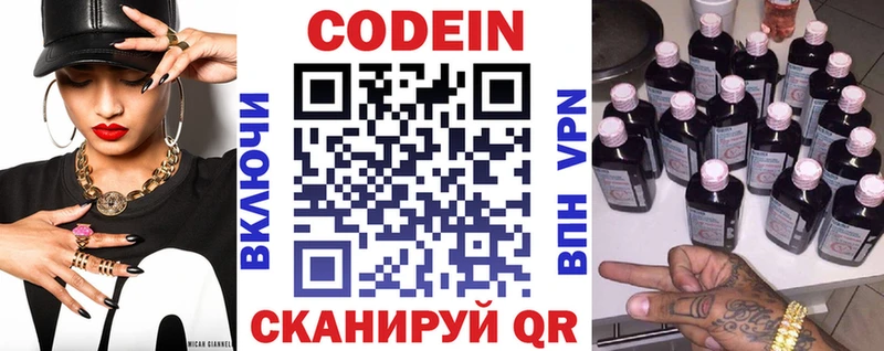Кодеин Purple Drank Чишмы